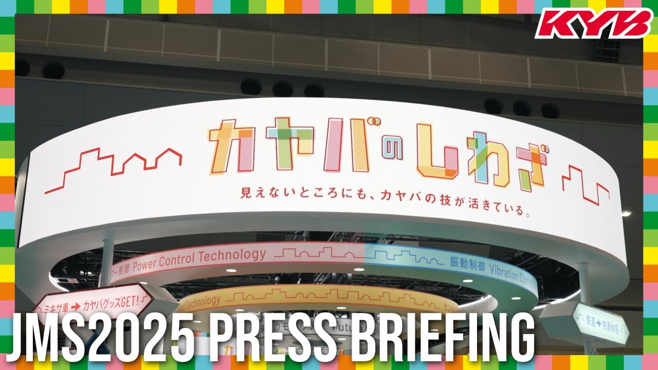 カヤバ株式会社：【JMS2025】体験で伝わる、カヤバのしわざ。【公開】