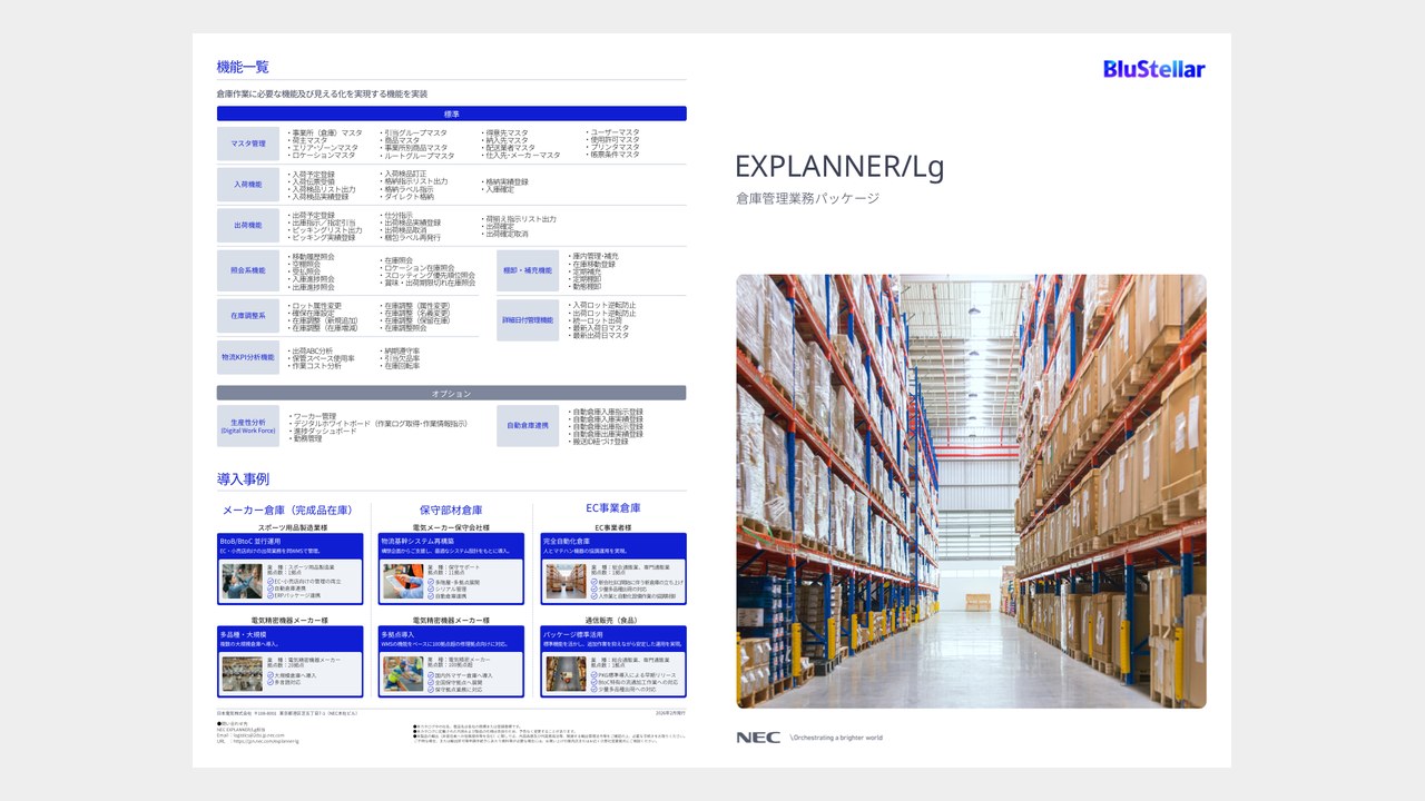 EXPLANNER/Lg リーフレット（Brochure）